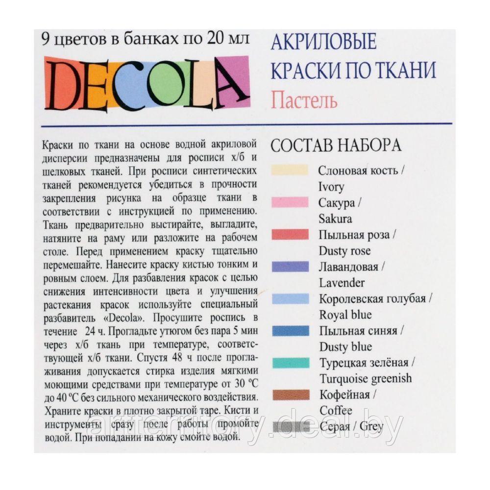 Набор акрила "Пастель" "Декола" по ткани 9х20мл - фото 4 - id-p211888596