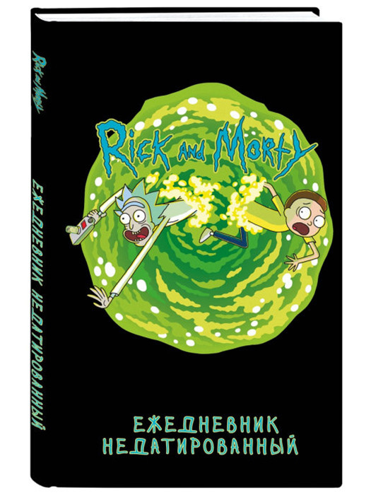 Ежедневник недатированный Рик и Морти (А5, 72 л., контентный блок) - фото 1 - id-p211889333