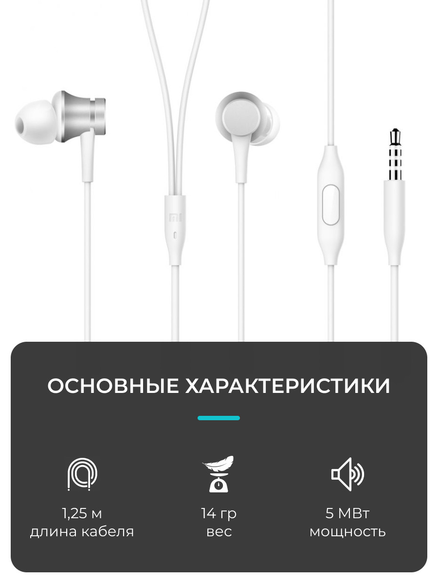 Вакуумные наушники Xiaomi Mi In-Ear Headphones Basic с гарнитурой (серебро) - фото 2 - id-p196964383