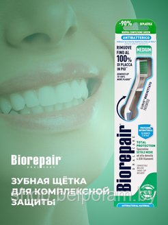 Зубная щетка Biorepair Curve Protezione Totale средней жесткости изогнутая для комплексной защиты - фото 2 - id-p211915989