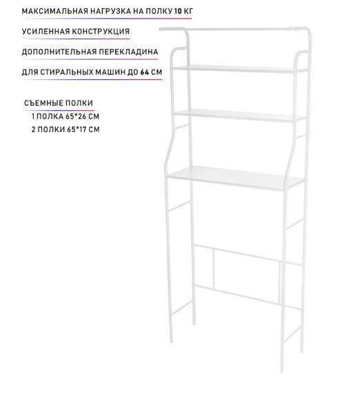 Металлический стеллаж для ванной комнаты NS78 белый полка этажерка напольная над стиральной машиной - фото 2 - id-p211890194