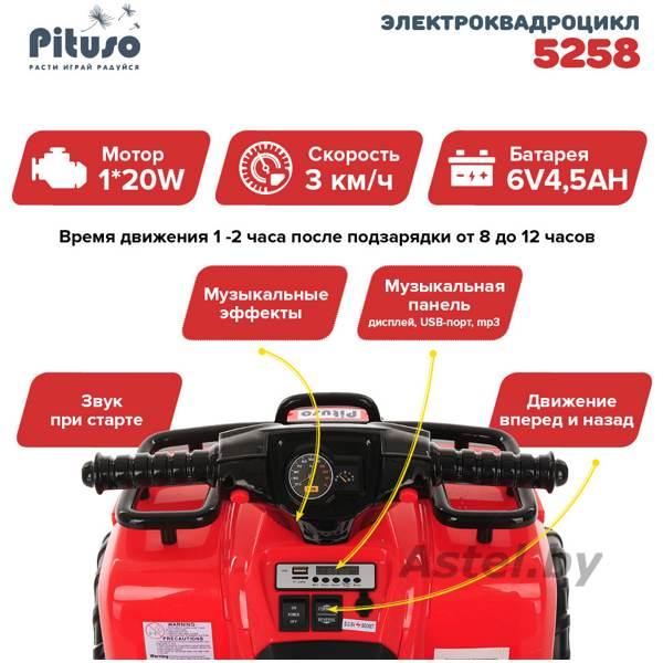 Электроквадроцикл Pituso 5258 (красный) 6V/4.5Ah*1,20W*1 Красный/RED 5258-Red - фото 6 - id-p211941444