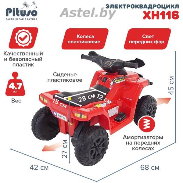 Электроквадроцикл Pituso XH116 (красный) 6V/4.5Ah,20W*1 Красный/RED XH116-Red - фото 4 - id-p211941446