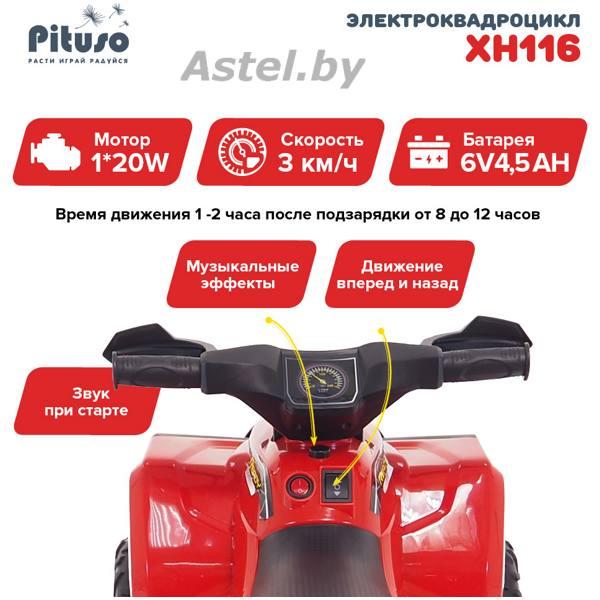 Электроквадроцикл Pituso XH116 (красный) 6V/4.5Ah,20W*1 Красный/RED XH116-Red - фото 5 - id-p211941446