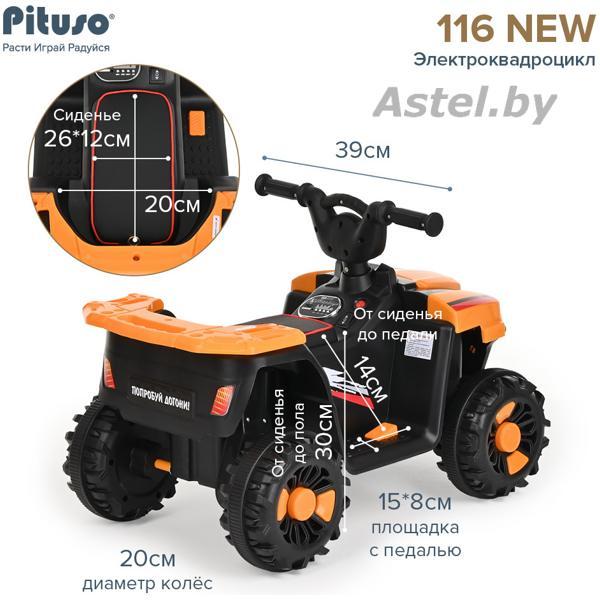 Электроквадроцикл PITUSO 116-NEW 6V/4.5Ah,20W*1 Orange/Оранжевый 2600005-Orange - фото 6 - id-p211941447