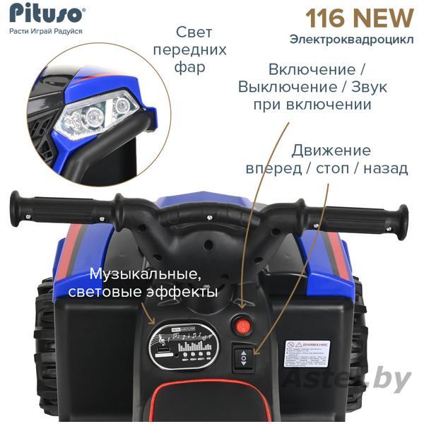 Электроквадроцикл PITUSO 116-NEW 6V/4.5Ah,20W*1 Blue/Синий 2600005-Blue - фото 4 - id-p211941448