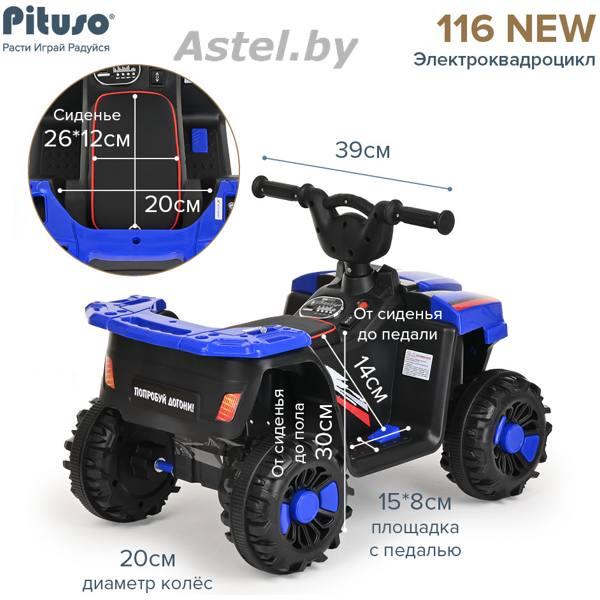 Электроквадроцикл PITUSO 116-NEW 6V/4.5Ah,20W*1 Blue/Синий 2600005-Blue - фото 6 - id-p211941448