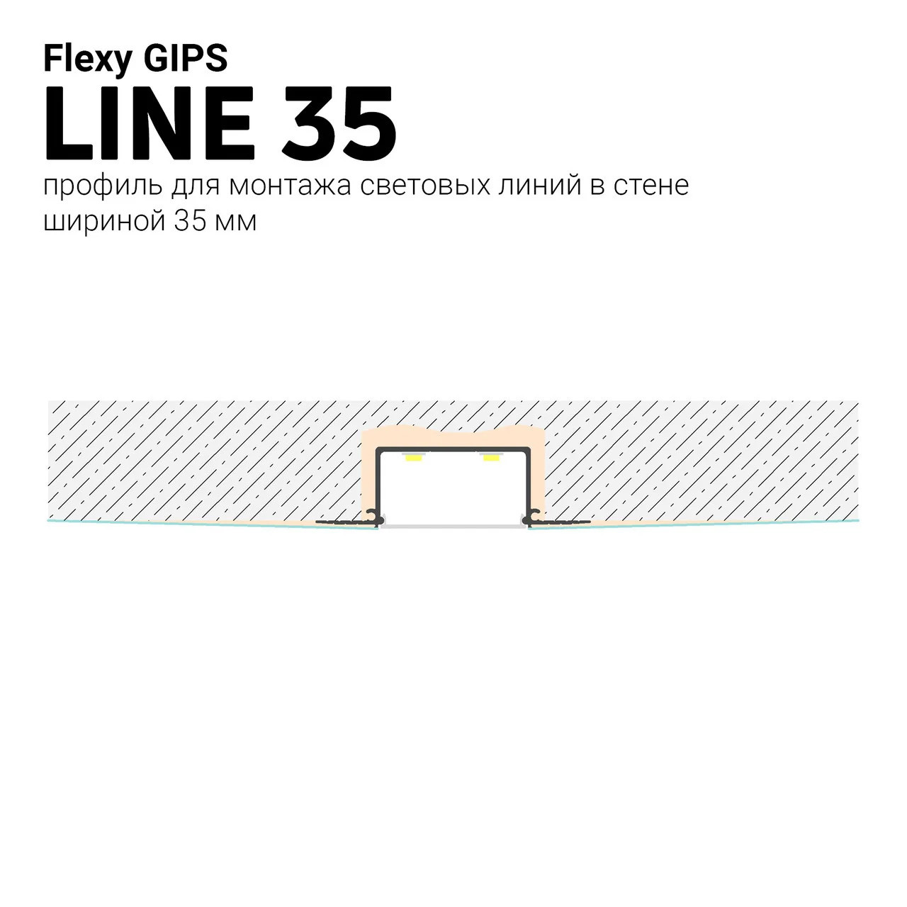 Разделительный профиль для световых линий Belprofil line ширина 35мм, 2 ...