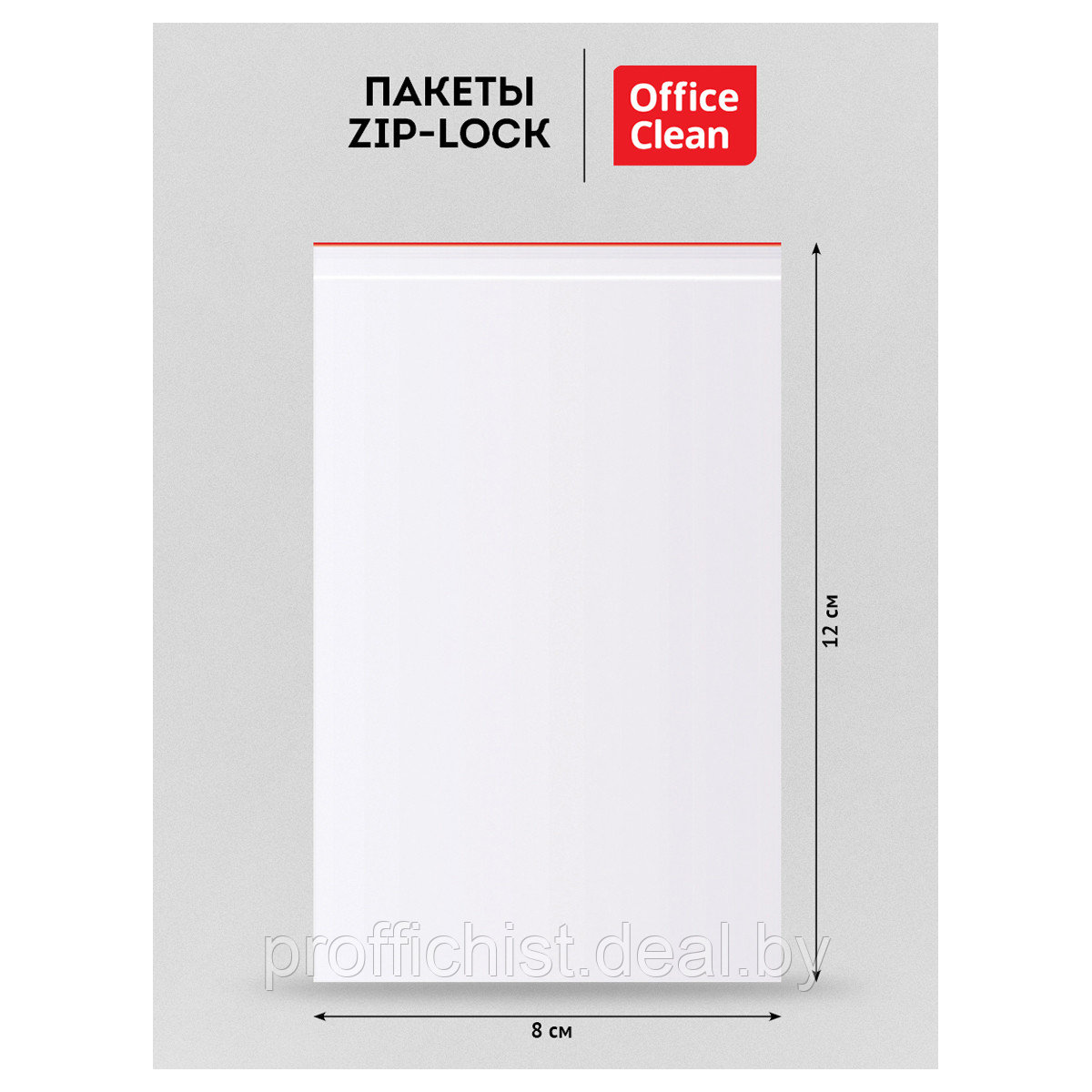 Пакеты с замком "Zip Lock" (100шт.) OfficeClean, 80*120мм, ПВД, 34,3мкм ЦЕНА БЕЗ НДС - фото 1 - id-p211941258