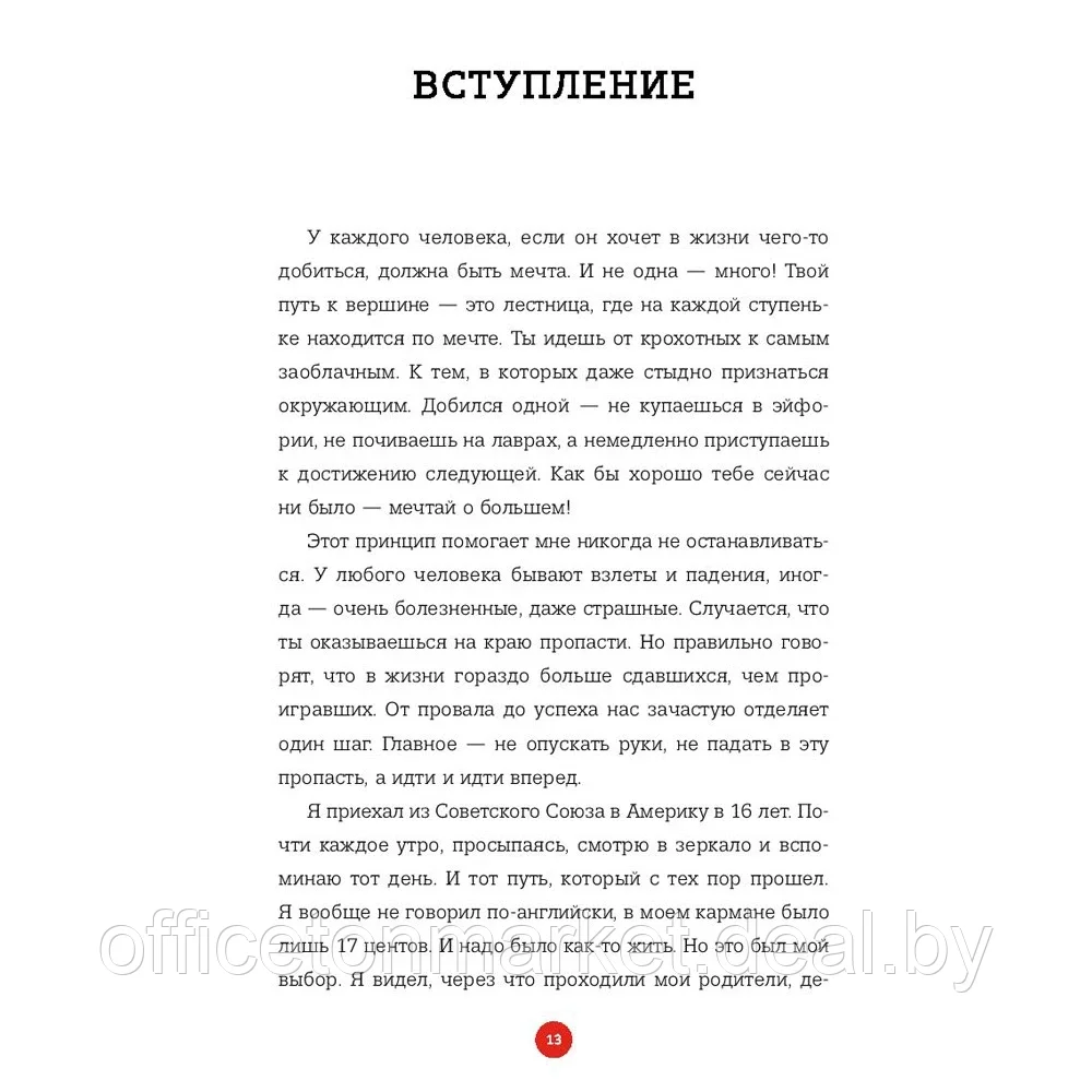 Книга "Правило №2 - нет никаких правил. Ты можешь всё. 20 важных шагов к успеху в жизни и спорте", Дэн - фото 7 - id-p202115675