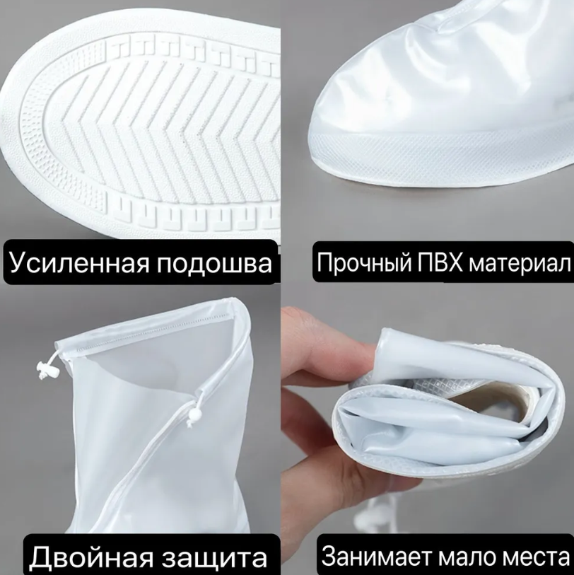 Защитные чехлы (дождевики, пончи) для обуви от дождя и грязи с подошвой цветные, Белые р-р 37-38 (М) - фото 7 - id-p211952571