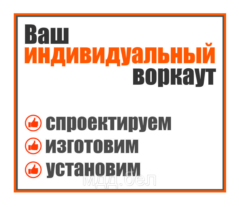 Воркаут площадка по индивидуальному проекту