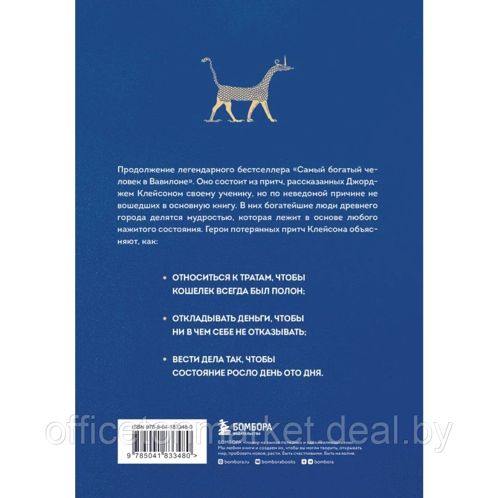 Книга "О чем не сказал самый богатый человек в Вавилоне", Нолан А. - фото 9 - id-p209444929