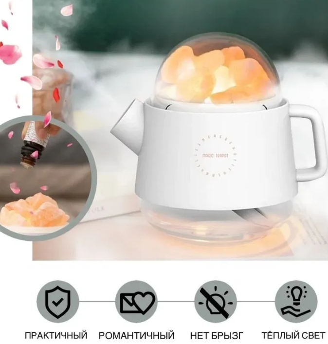 Аромадиффузор - ночник беспроводной с гималайской солью Magic Teapot, (2 режима подсветки, 360 ml, 800 mAh) / - фото 6 - id-p211953527