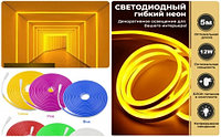 Неоновая светодиодная лента Neon Flexible Strip с контроллером / Гибкий неон 5 м. Желтый