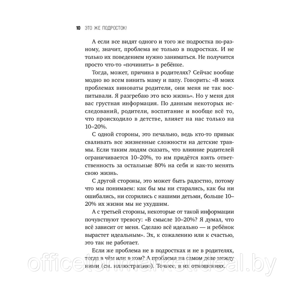 Книга "Это же подросток! Как жить и общаться с детьми, когда они взрослеют", Дмитриева В. - фото 7 - id-p211952801