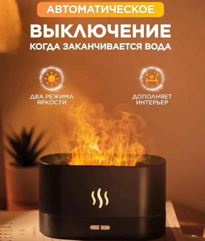 Аромадиффузор - ночник с эффектом пламени Flame Humidifier SL-168 с пультом ДУ Белый - фото 8 - id-p197868500