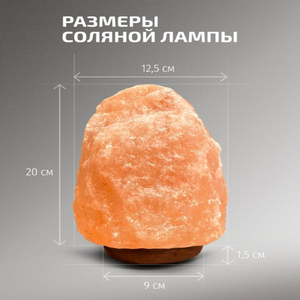 Соляная лампа - ночник из гималайской соли Crystal Salt Lamp / Соляная лампа 2-3 кг. с выключателем - фото 9 - id-p211954768