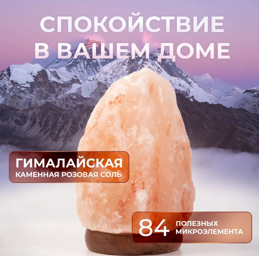 Соляная лампа - ночник из гималайской соли Crystal Salt Lamp / Соляная лампа 2-3 кг. с выключателем - фото 6 - id-p211954768