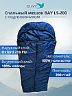 Спальный мешок BAY LS-200 синий с подголовником, фото 2