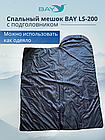 Спальный мешок BAY LS-200 синий с подголовником, фото 4