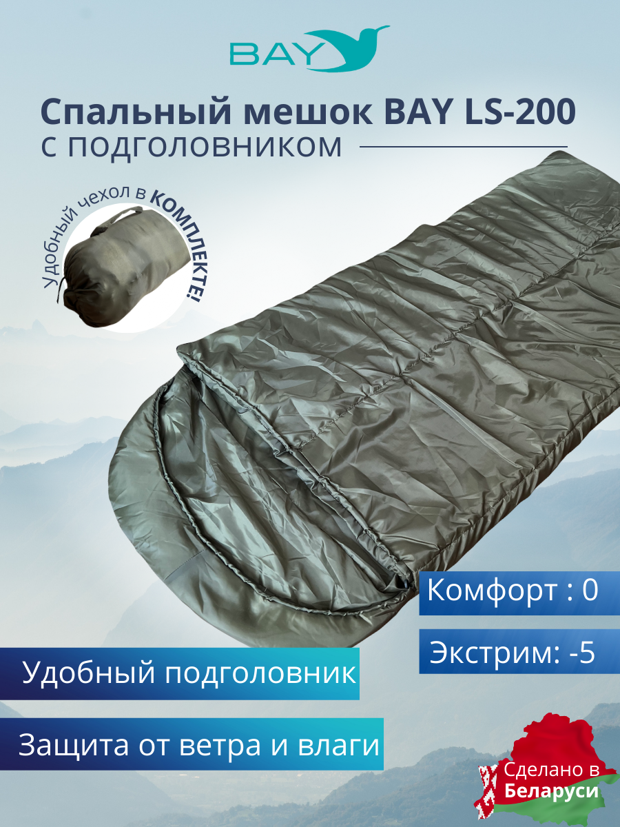 Спальный мешок BAY LS-200 оливковый с подголовником