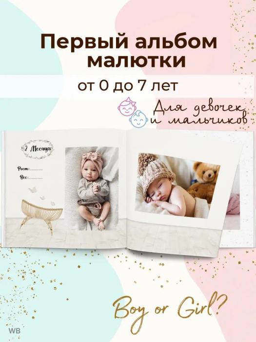 Фотоальбом для новорожденных детский семейный альбом для фото фотографий подарок на рождение ребенка - фото 1 - id-p211955717