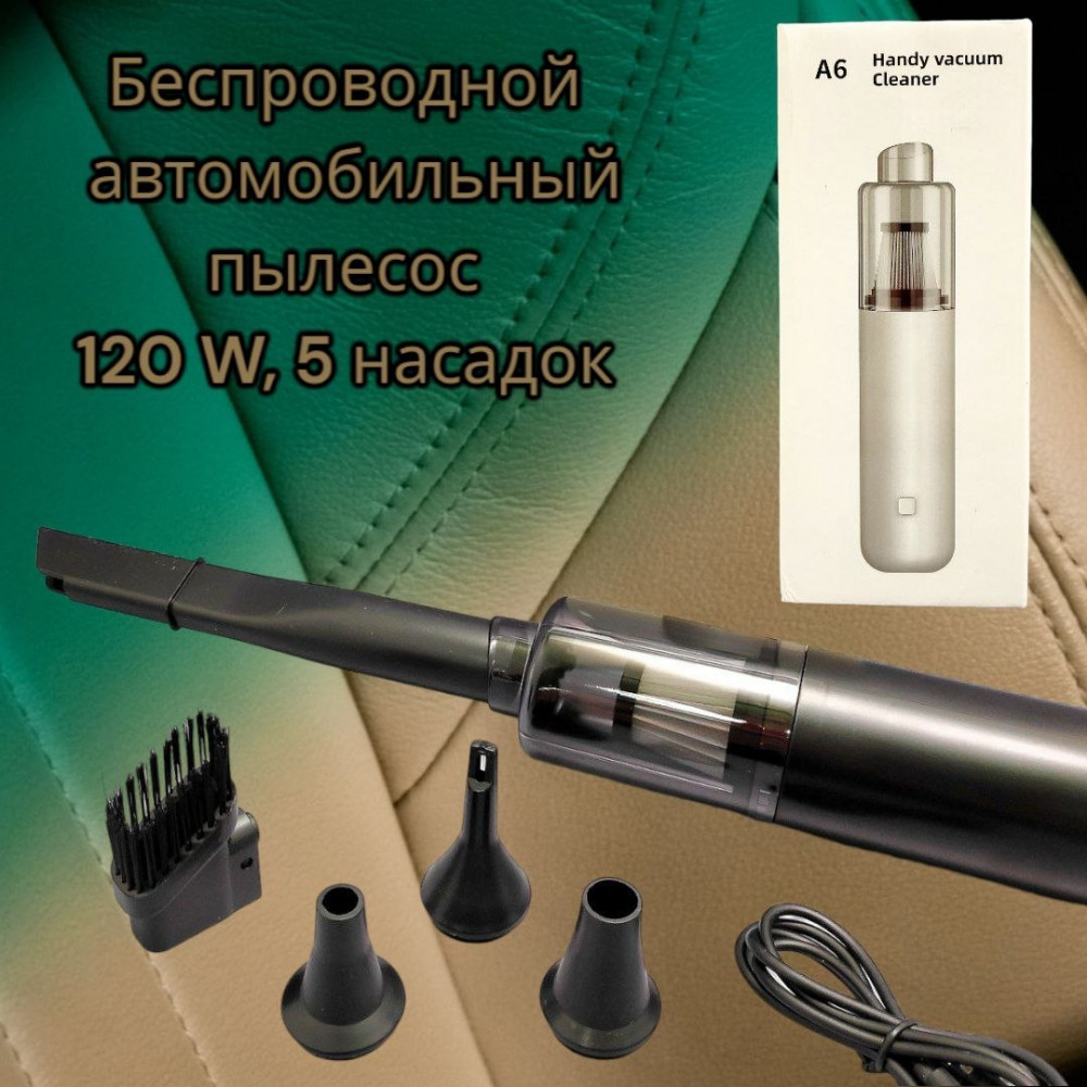 Беспроводной пылесос для автомобиля Handy Vacuum Cleaner A6, мощность 120 W (5 насадок, 2000 мАч) - фото 6 - id-p211953536