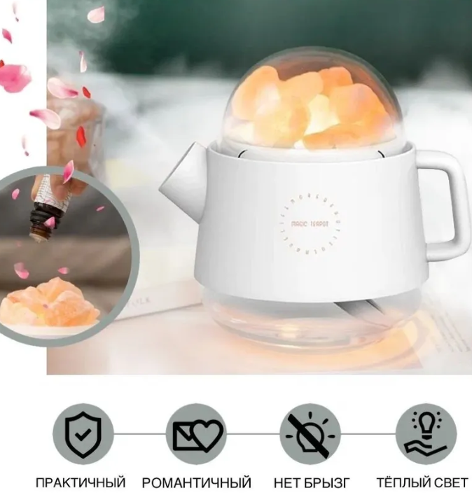 Аромадиффузор - ночник беспроводной с гималайской солью Magic Teapot, (2 режима подсветки, 360 ml, 800 mAh) / - фото 2 - id-p211966802