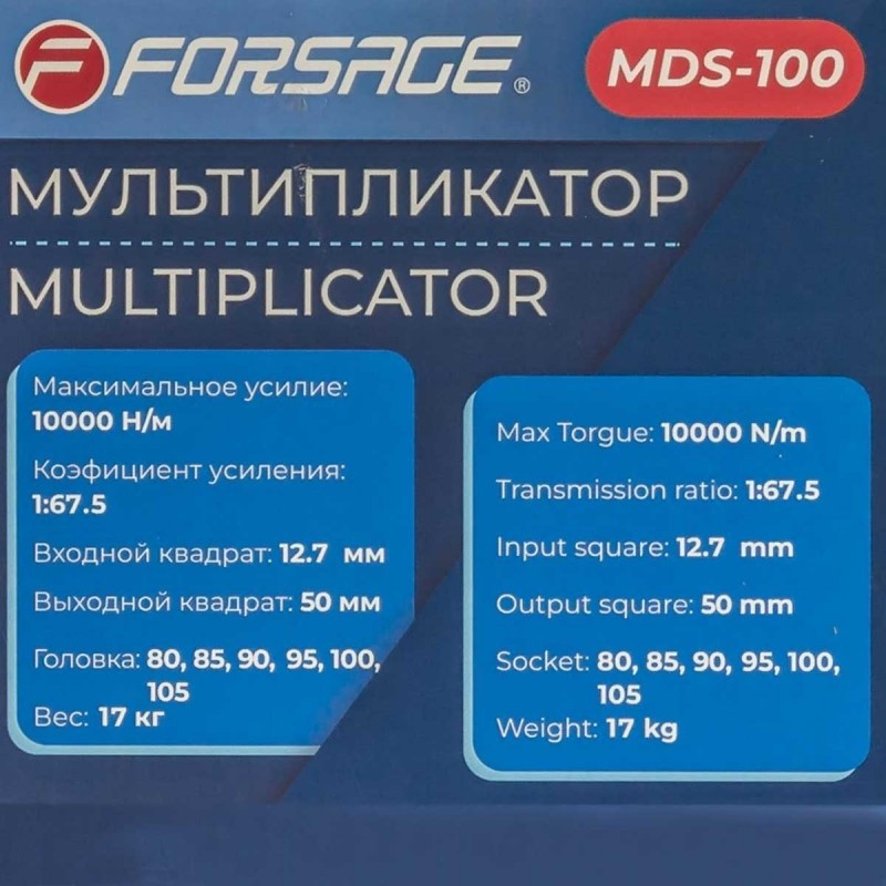 Мультипликатор 10000N/m Forsage F-MDS-100 - фото 4 - id-p211966034