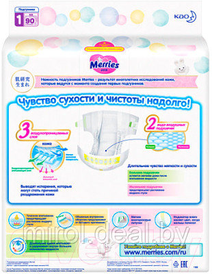 Подгузники детские Merries Newborn - фото 3 - id-p211967070