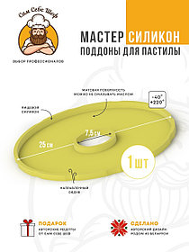 Cиликоновый поддон для пастилы d25