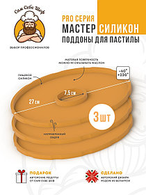 Cиликоновые поддоны для пастилы d27