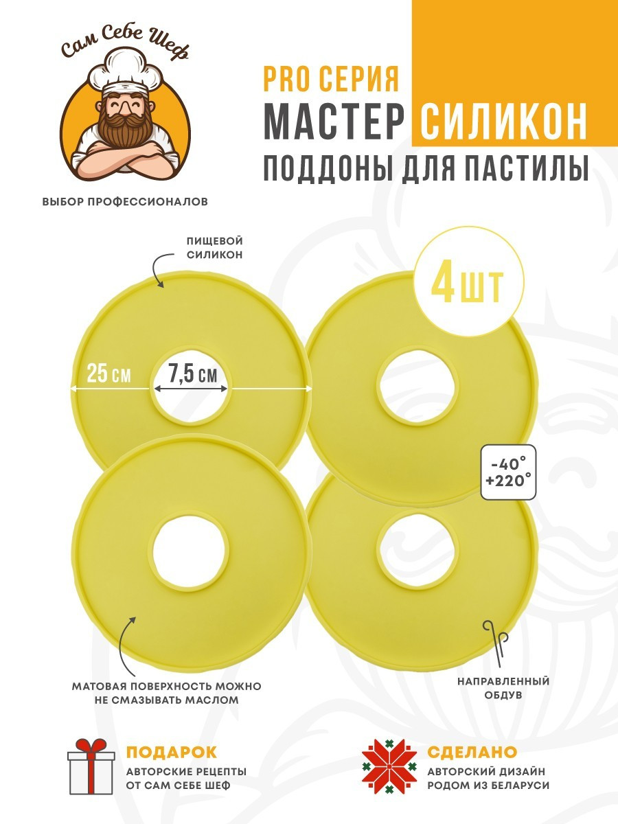 Cиликоновые поддоны для пастилы d25