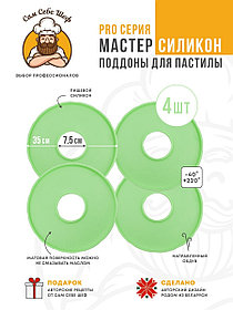 Cиликоновые поддоны для пастилы d35