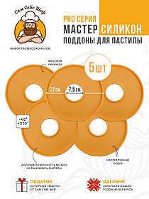 Cиликоновые поддоны для пастилы d27