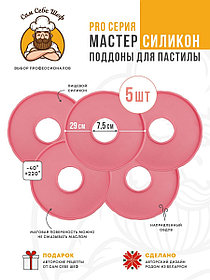 Cиликоновые поддоны для пастилы d29