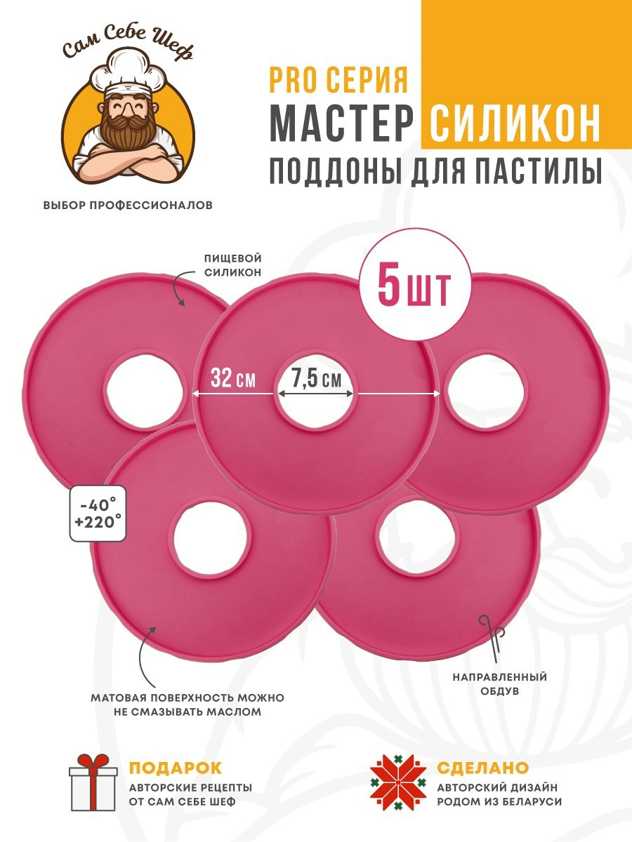 Cиликоновые поддоны для пастилы d32