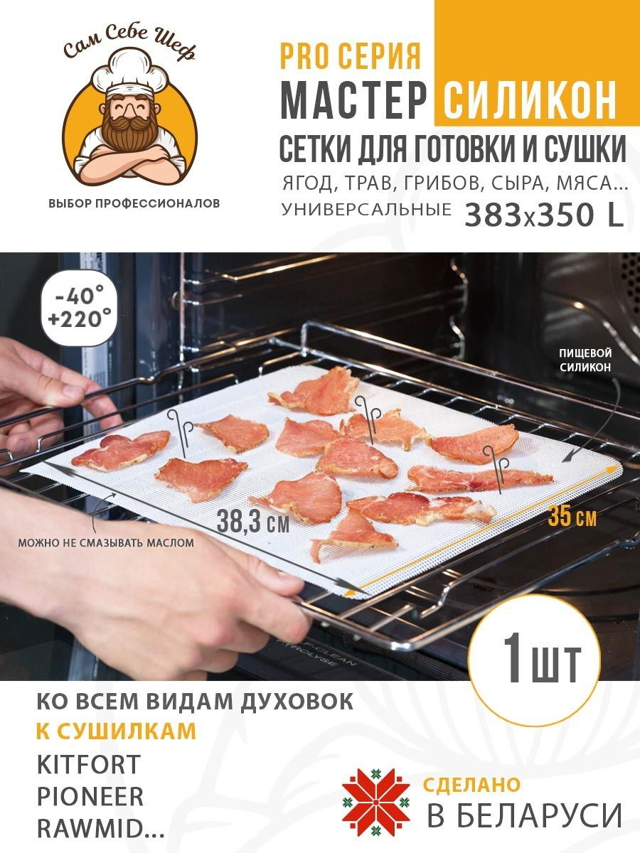 Коврик для сушки сыра трав грибов мяса 383*350 - фото 1 - id-p211995852