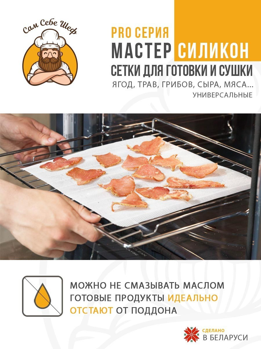 Коврик для сушки сыра трав грибов мяса 383*350 - фото 8 - id-p211995852