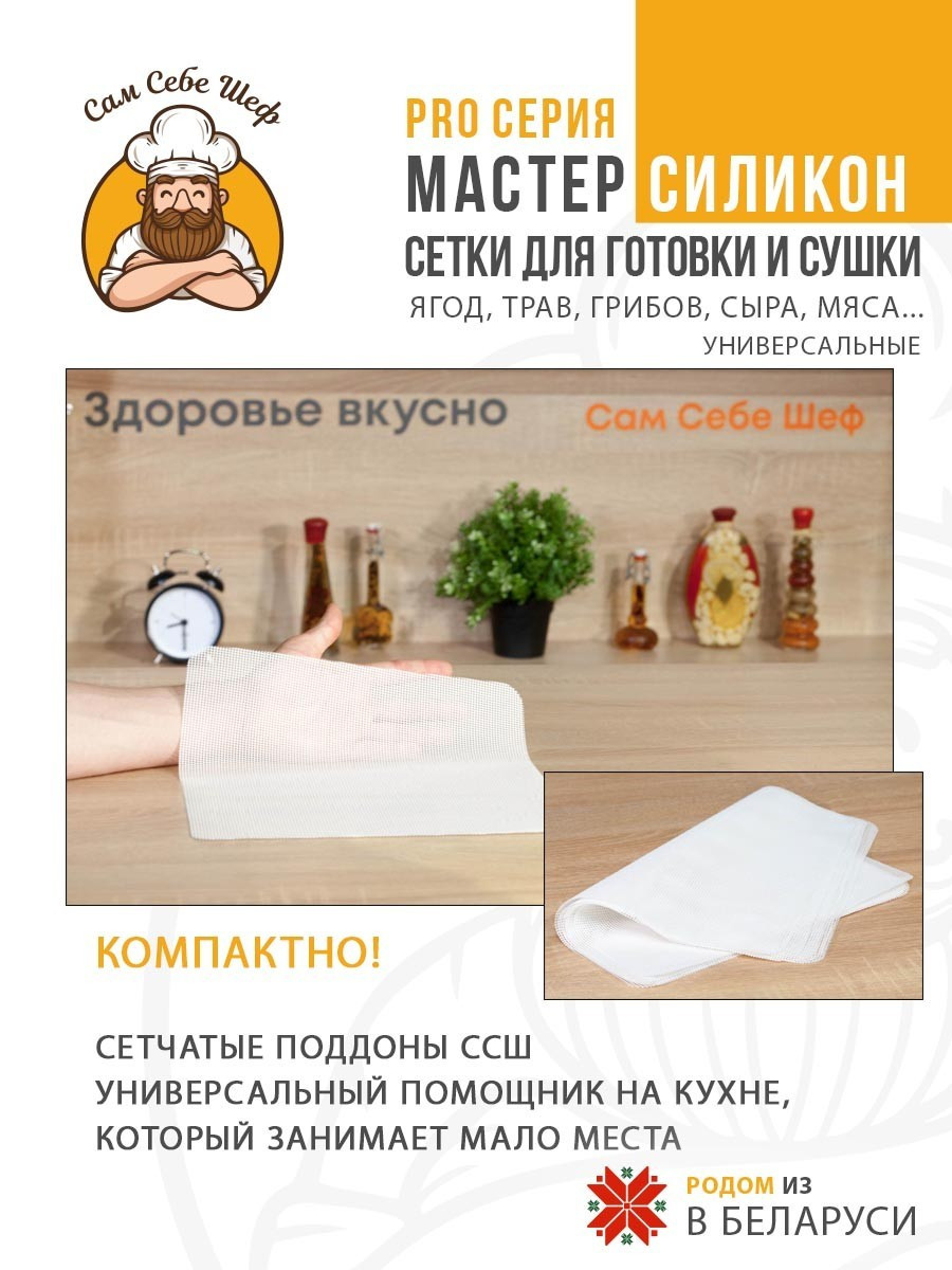 Коврик для сушки сыра трав грибов мяса 323*292 - фото 7 - id-p211995853