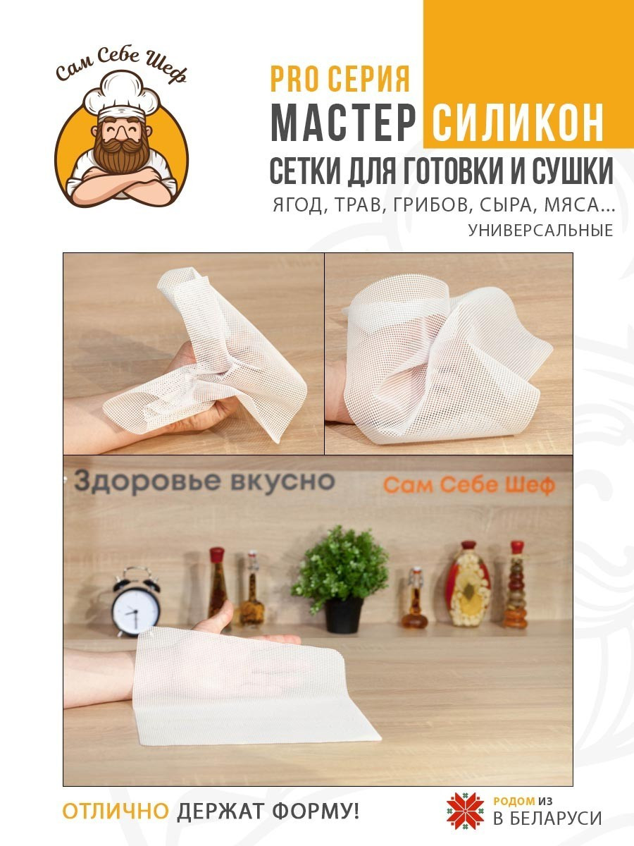 Коврик для сушки сыра трав грибов мяса 323*292 - фото 9 - id-p211995853