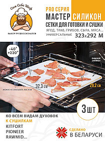 Коврики для сушки сыра трав грибов мяса 323*292