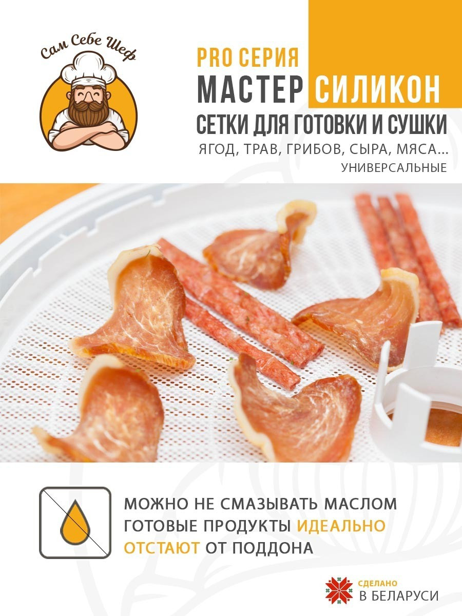 Коврики для сушки сыра трав грибов мяса 323*292 - фото 2 - id-p211995875