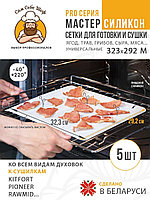 Коврики для сушки сыра трав грибов мяса 323*292