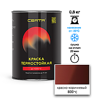 Эмаль термостойкая CERTA красно-коричневый (RAL 8012) 800°С 0,8кг