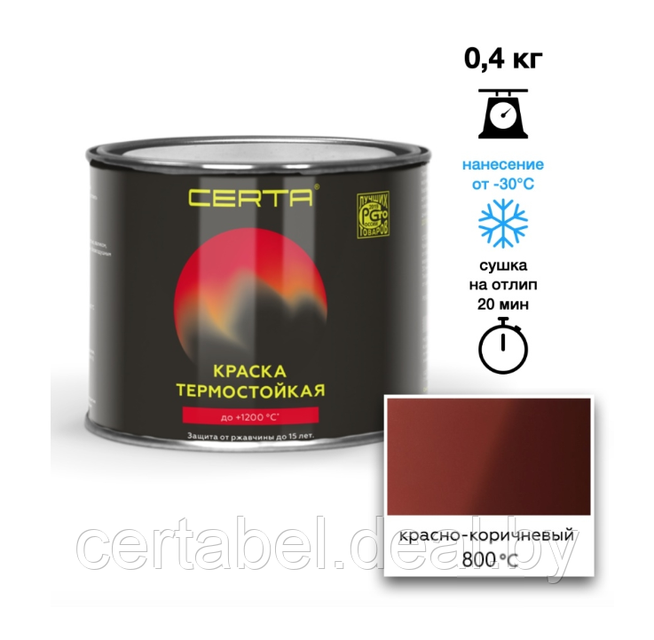Эмаль термостойкая CERTA красно-коричневый (RAL 8012) 800°С 0,4кг - фото 1 - id-p212014425