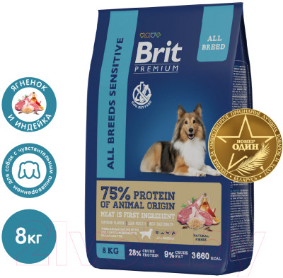 Сухой корм для собак Brit Premium Dog Sensitive с ягненком и индейкой / 5050048 - фото 4 - id-p211795307