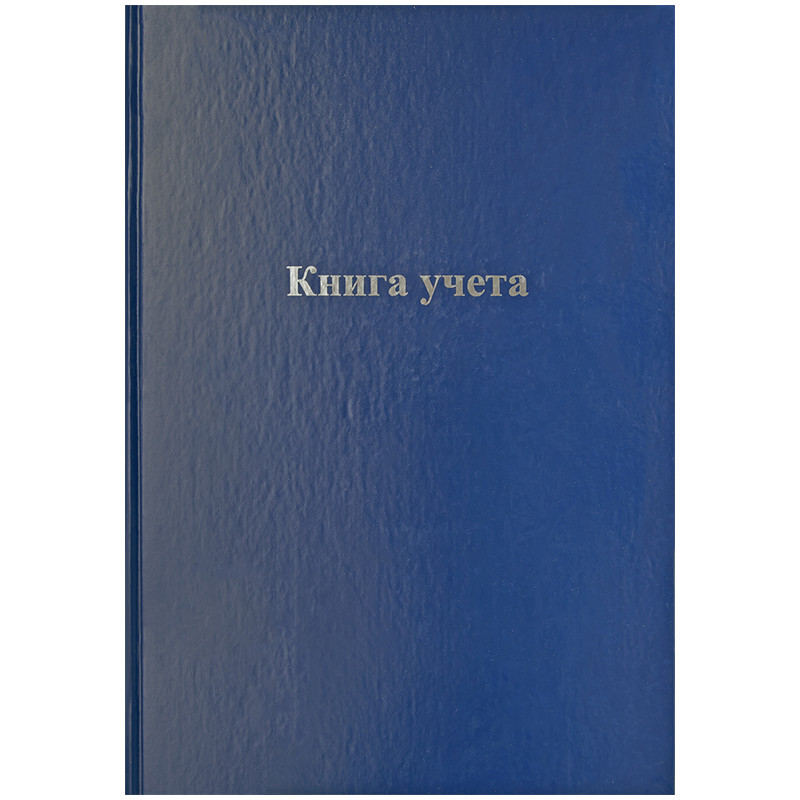 Книга учета OfficeSpace, А4, 96л., линия, 200*290мм, бумвинил, блок офсетный 153188 / CL-98-216 - фото 1 - id-p212048938