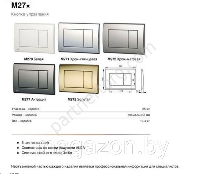 Кнопка для инсталляции Alcaplast М272 хром/мат - фото 4 - id-p7854011